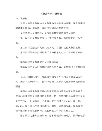 部编人教版二年级上册《曹冲称象》说课稿（定制版)