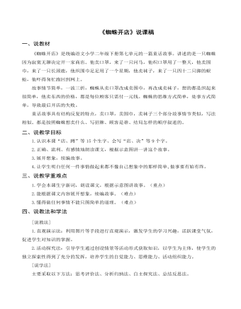 （说课稿）《 蜘蛛开店》部编人教版二年级上册语文  (精品版)