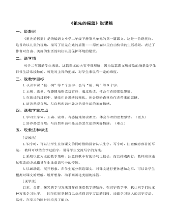 （说课稿）《 祖先的摇篮》部编人教版二年级上册语文(精美版)