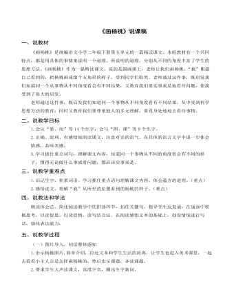 （说课稿）《画杨桃》部编人教版二年级上册语文 （完美版）