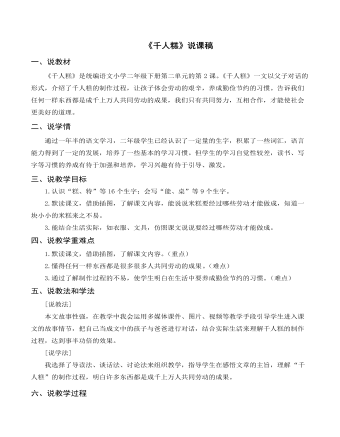 （说课稿）《千人糕》部编人教版二年级上册语文 (参赛版）