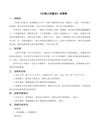 （说课稿）《沙滩上的童话》部编人教版二年级上册语文 （比赛版）