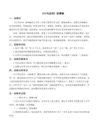 （说课稿）《小马过河》部编人教版二年级上册语文（定制版)