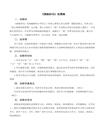 部编人教版三年级上册《搭船的鸟》说课稿（成品）