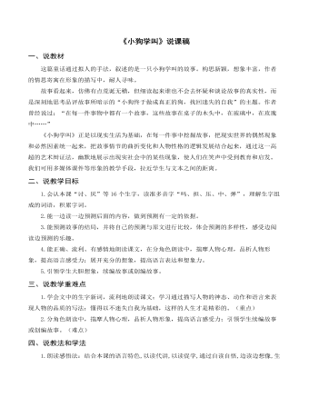 部编人教版三年级上册《小狗学叫》说课稿  (精品版)