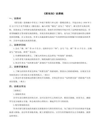 （说课稿）部编人教版三年级下册《 肥皂泡》（定制版)
