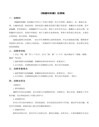 （说课稿）部编人教版三年级下册《 剃头大师》  (精品版)