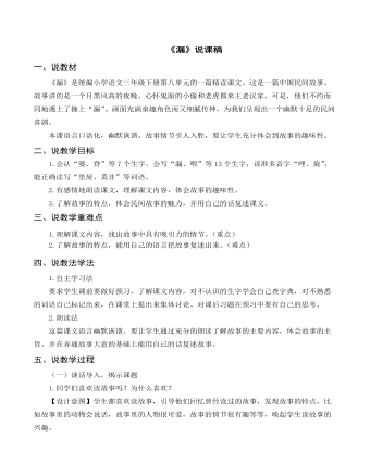 （说课稿）部编人教版三年级下册《漏》（定制版)
