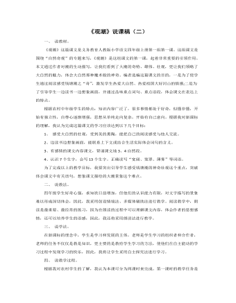 （新）部编人教版四年级上册 《观潮》说课稿（二）（定制版)