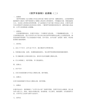 （新）部编人教版四年级上册《 普罗米修斯》说课稿（二）(精美版)