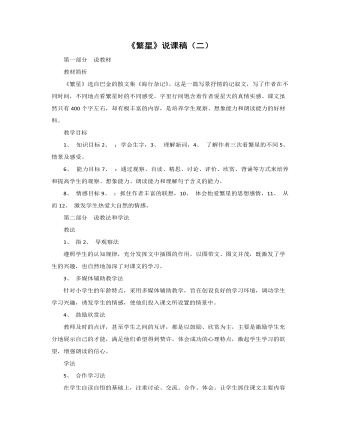 （新）部编人教版四年级上册《繁星》说课稿（二） （精修版）
