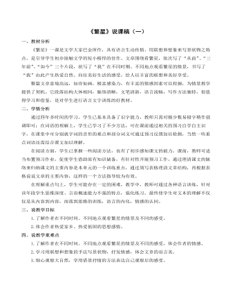 （新）部编人教版四年级上册《繁星》说课稿（一）   （完美版）