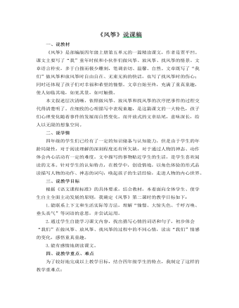 （新）部编人教版四年级上册《风筝》说课稿（定制版）