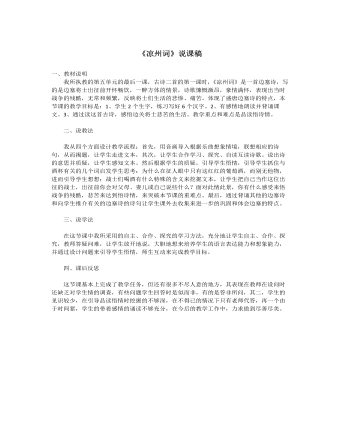 （新）部编人教版四年级上册《古诗三首》说课稿（二） (参赛版）