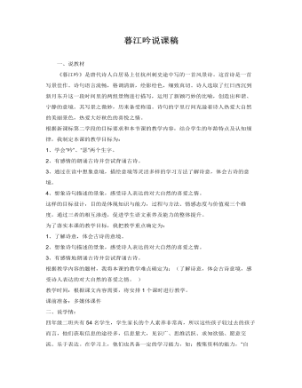 （新）部编人教版四年级上册《古诗三首》（一）说课稿（二） （最终不改版）