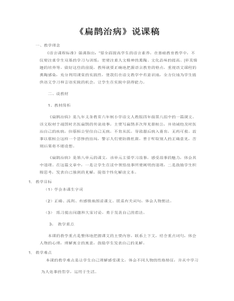 （新）部编人教版四年级上册《故事二则》说课稿（二） (内容型)