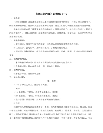 （新）部编人教版四年级上册《爬山虎的脚》说课稿（一）（精修版）