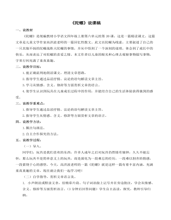 （新）部编人教版四年级上册《陀螺》说课稿   （比赛版）