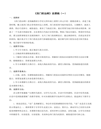 （新）部编人教版四年级上册《西门豹治邺》说课稿（一）（成品）