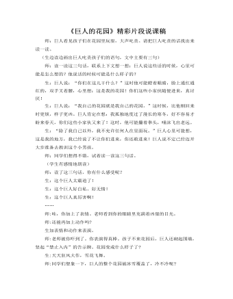 部编人教版四年级下册《 巨人的花园》精彩片段说课稿  (精品版)