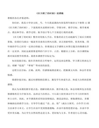 部编人教版四年级下册《 在天晴了的时候》说课稿（精修版）