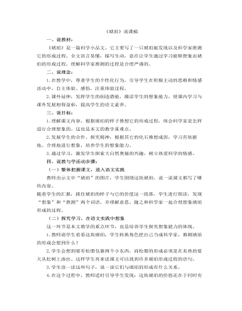 部编人教版四年级下册《琥珀》说课稿 (内容型)