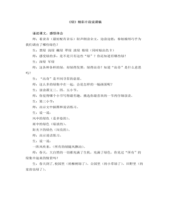 部编人教版四年级下册《绿》精彩片段说课稿（内容丰富）
