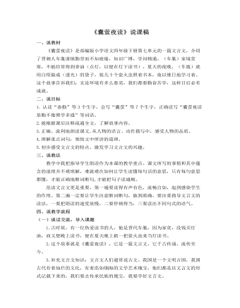 部编人教版四年级下册《文言文二则》说课稿 （完美版）