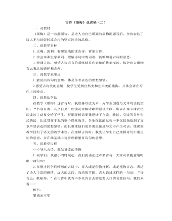 部编人教版四年级下册古诗词三首《墨梅》说课稿（二）（成品）