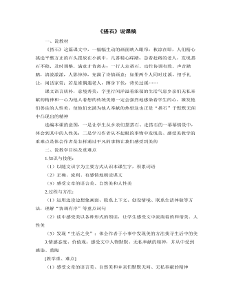 部编人教版五年级上册《搭石》说课稿（定制版)