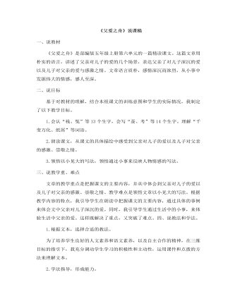 部编人教版五年级上册《父爱之舟》说课稿 (内容型)