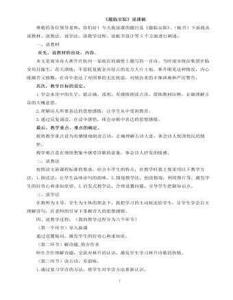 部编人教版五年级上册《古诗三首-题临安邸》说课稿 （内容丰富）