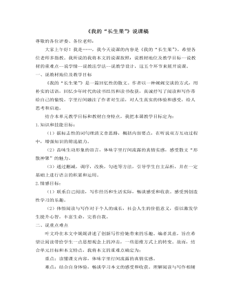 部编人教版五年级上册《我的“长生果”》说课稿 （比赛版）