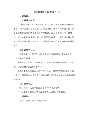 部编人教版五年级下册《草船借箭》说课稿（一）（内容全面）