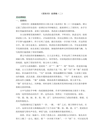 部编人教版五年级下册《景阳冈》说课稿（二）  (精品版)