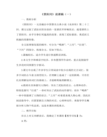 部编人教版五年级下册《景阳冈》说课稿（一）(精美版)