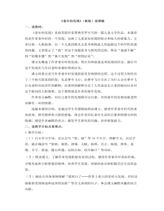 部编人教版五年级下册《童年的发现》（新版）说课稿  (精品版)