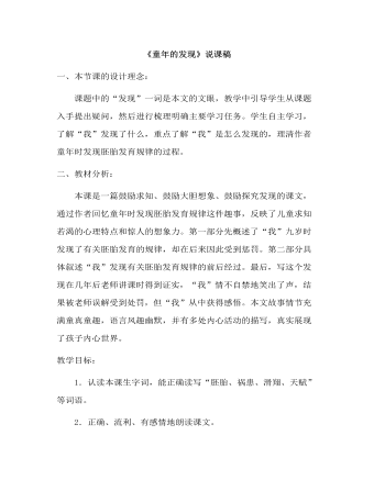 部编人教版五年级下册《童年的发现》说课稿(精美版)