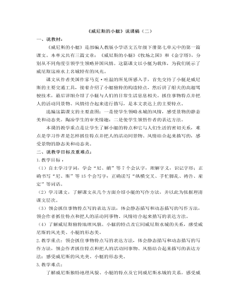 部编人教版五年级下册《威尼斯的小艇》说课稿（二） (精选版）