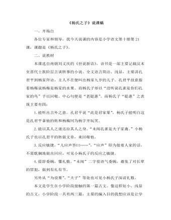 部编人教版五年级下册《杨氏之子》说课稿（精修版）