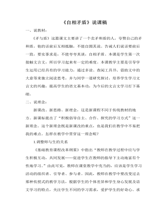 部编人教版五年级下册《自相矛盾》说课稿（定制版）
