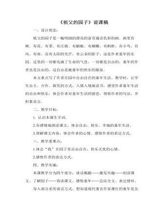 部编人教版五年级下册《祖父的园子》说课稿（二） (参赛版）