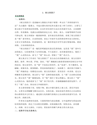 部编人教版五年级下册《祖父的园子》说课稿（一） （最终不改版）