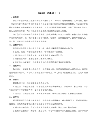 部编人教版六年级上册《草原》说课稿（一） (内容型)