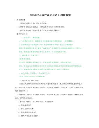 部编人教版四年级下册《 飞向蓝天的恐龙》创新教案   (内容型)