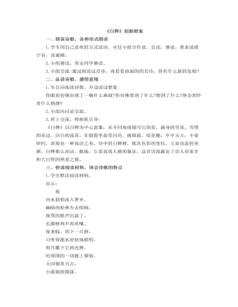 部编人教版四年级下册《白桦》创新教案（内容全面）