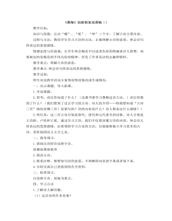 部编人教版四年级下册《古诗词三首》创新教案 （内容完整）