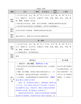 部编人教版四年级下册《琥珀》教案 （定制版）