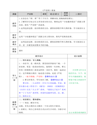 部编人教版四年级下册《芦花鞋》教案 (内容型)