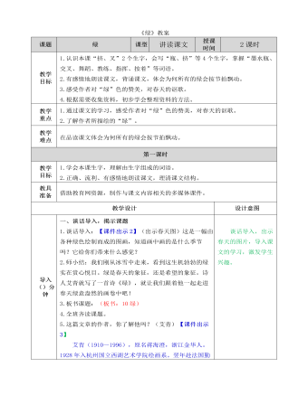 部编人教版四年级下册《绿》 教案（成品）